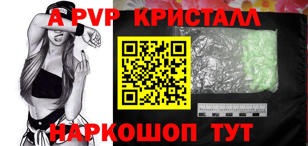 Армавир  купить наркоту  A PVP  A-PVP крисы CK  A-PVP VHQ  Вход с VPN  А ПВП Crystall 