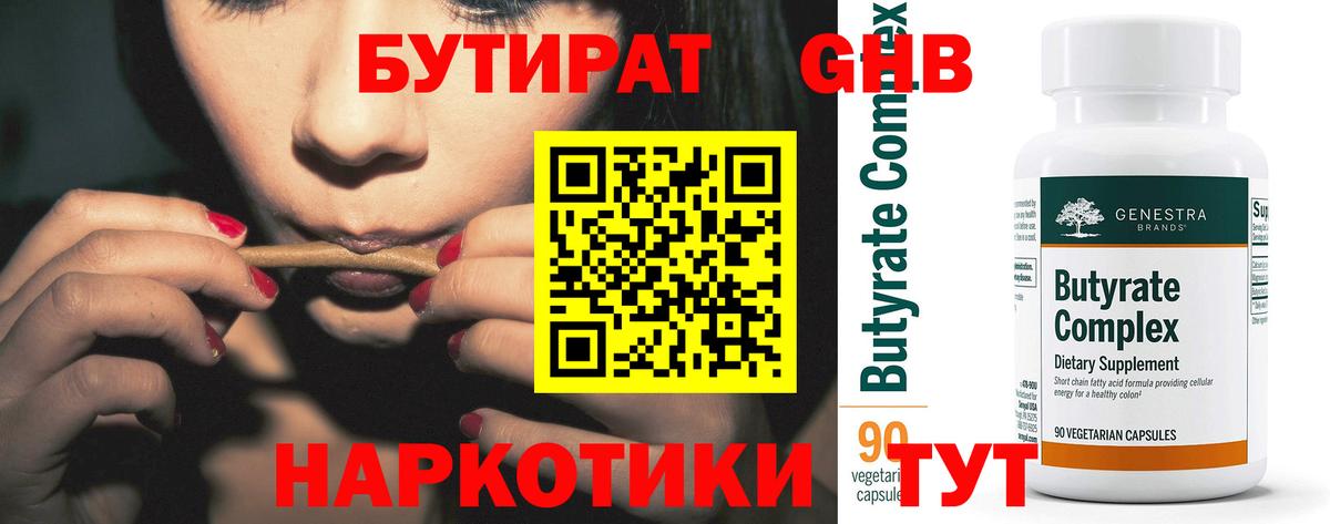 Армавир  БУТИРАТ BDO  Бутират  Вход с VPN 