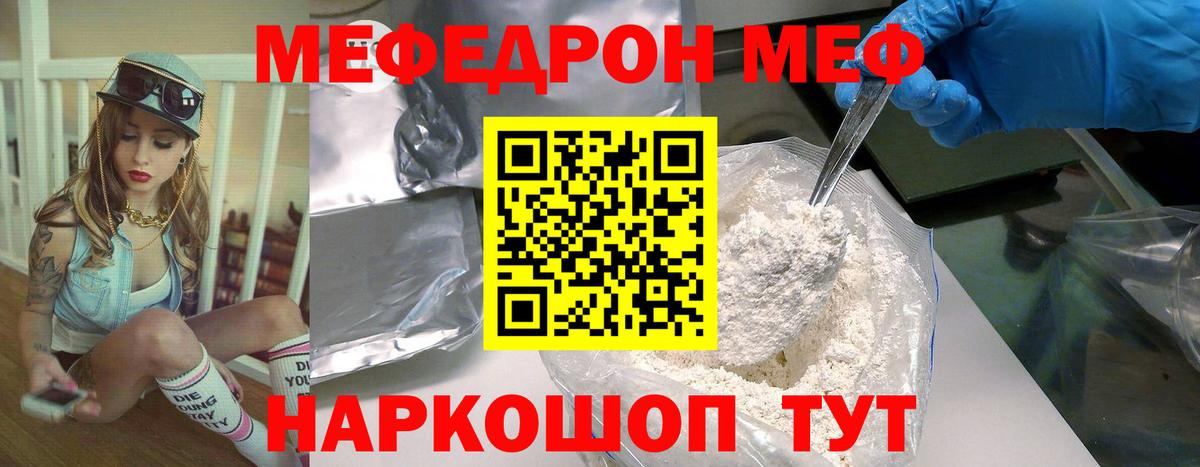 МЯУ-МЯУ мука  Мефедрон кристаллы  Армавир  МЕФ  Вход с VPN 