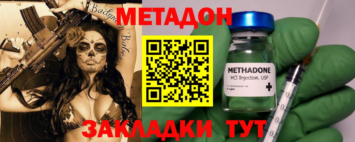 МЕТАДОН кристалл  Метадон белоснежный  Вход с VPN  Армавир 